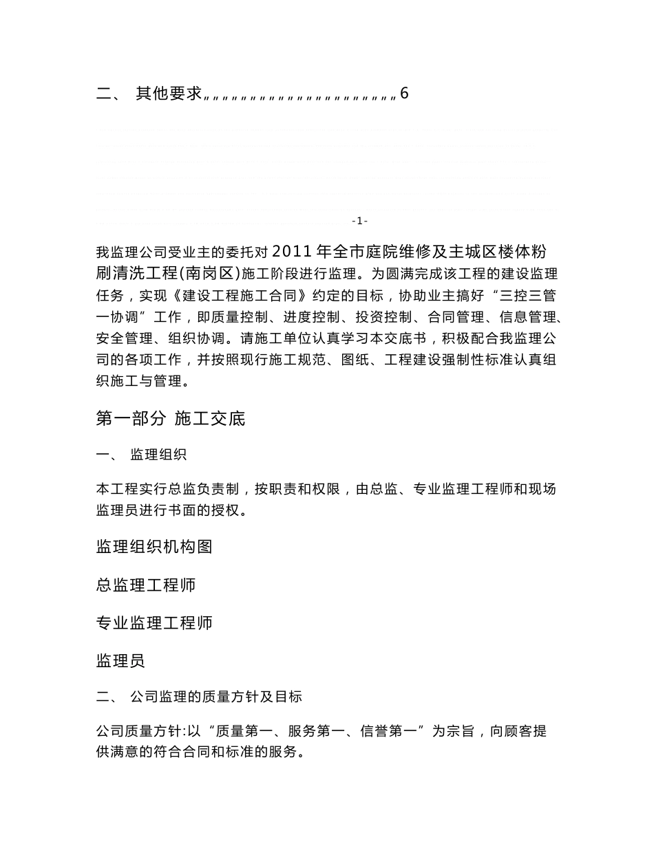 监理交底书范本_第2页