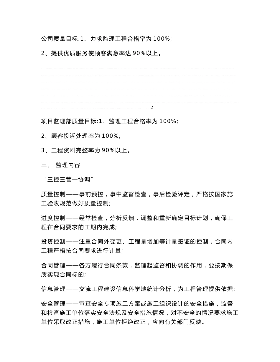 监理交底书范本_第3页