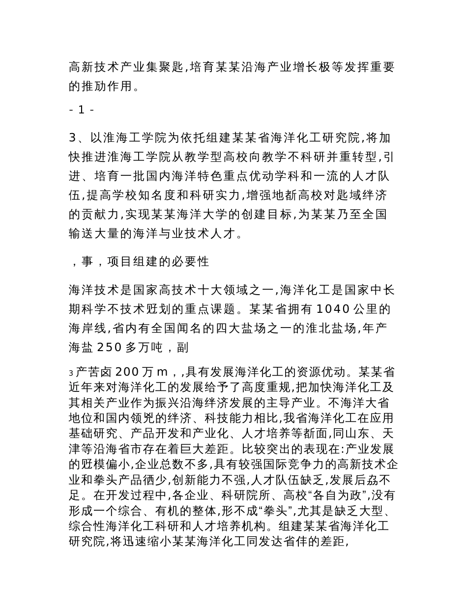 某省海洋化工研究院项目可行性研究报告_第3页