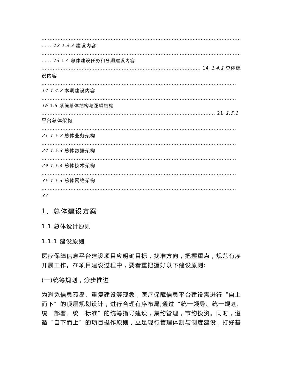 医疗信息平台总体建设方案_第2页