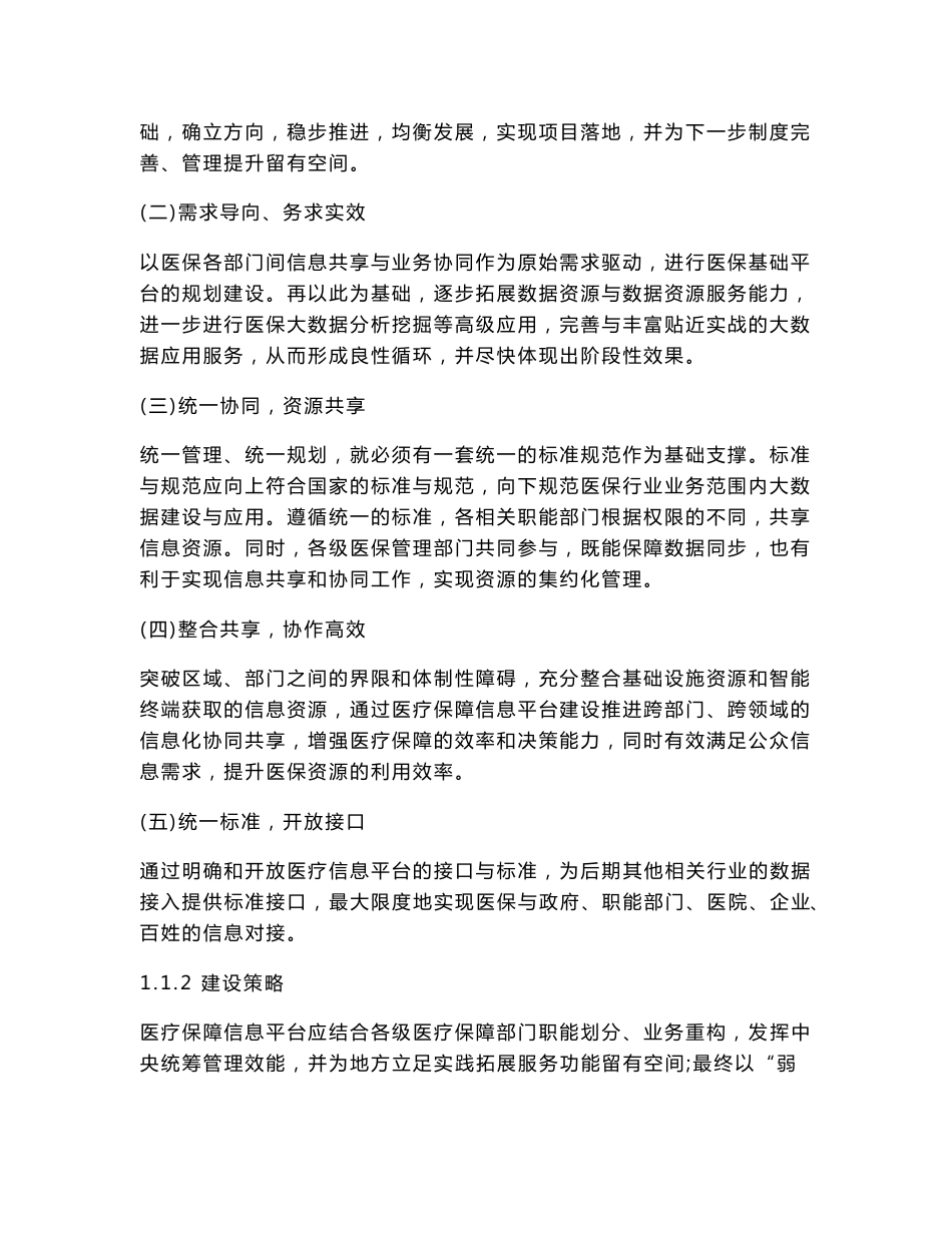 医疗信息平台总体建设方案_第3页