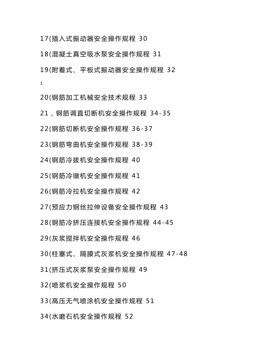 施工机械操作规程_第2页