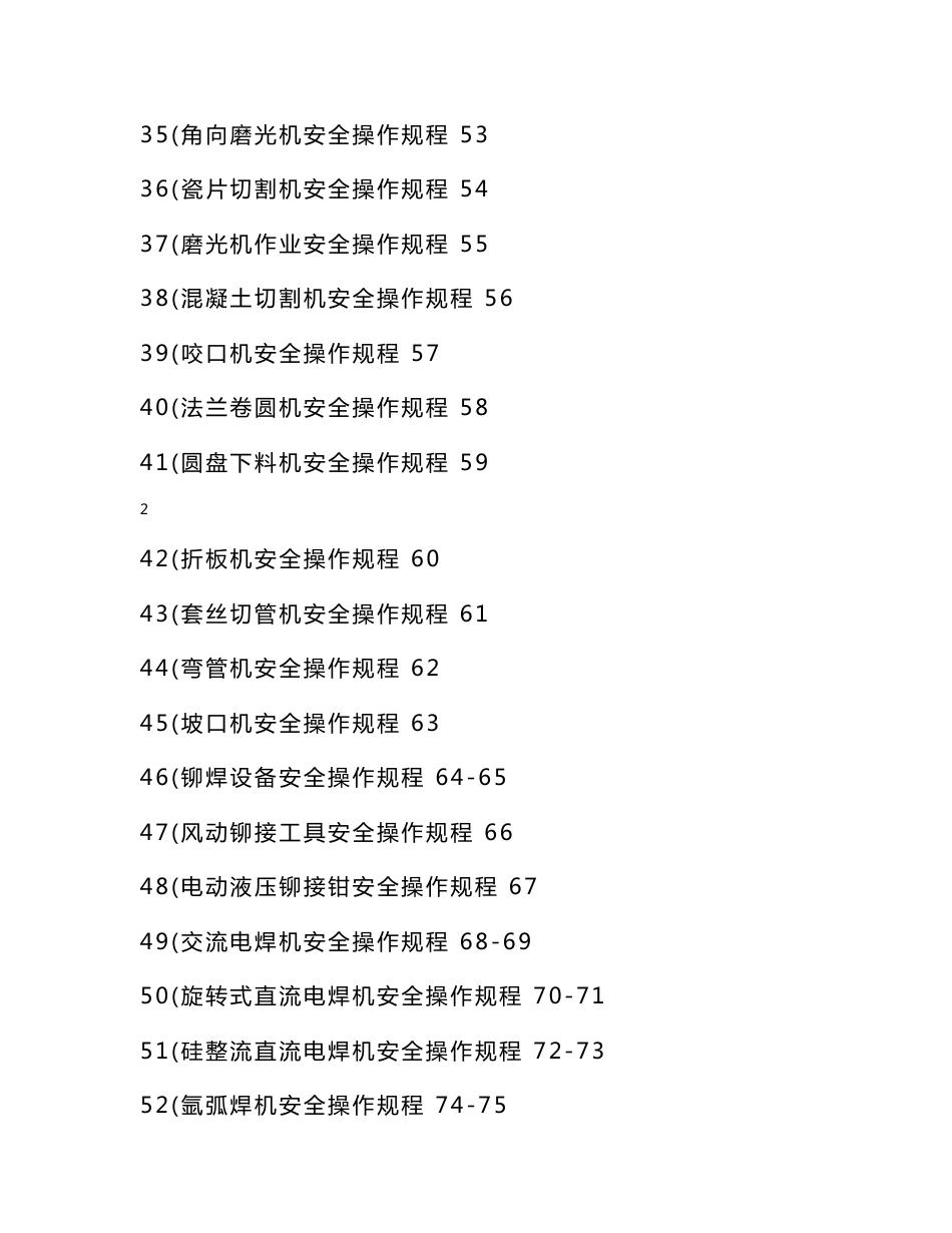 施工机械操作规程_第3页