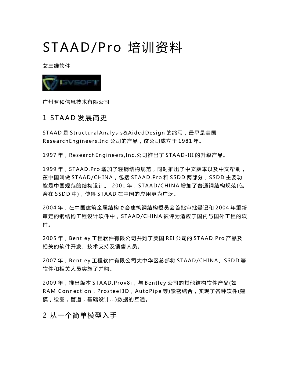 STAAD基础培训资料（艾三维BIM）_第1页