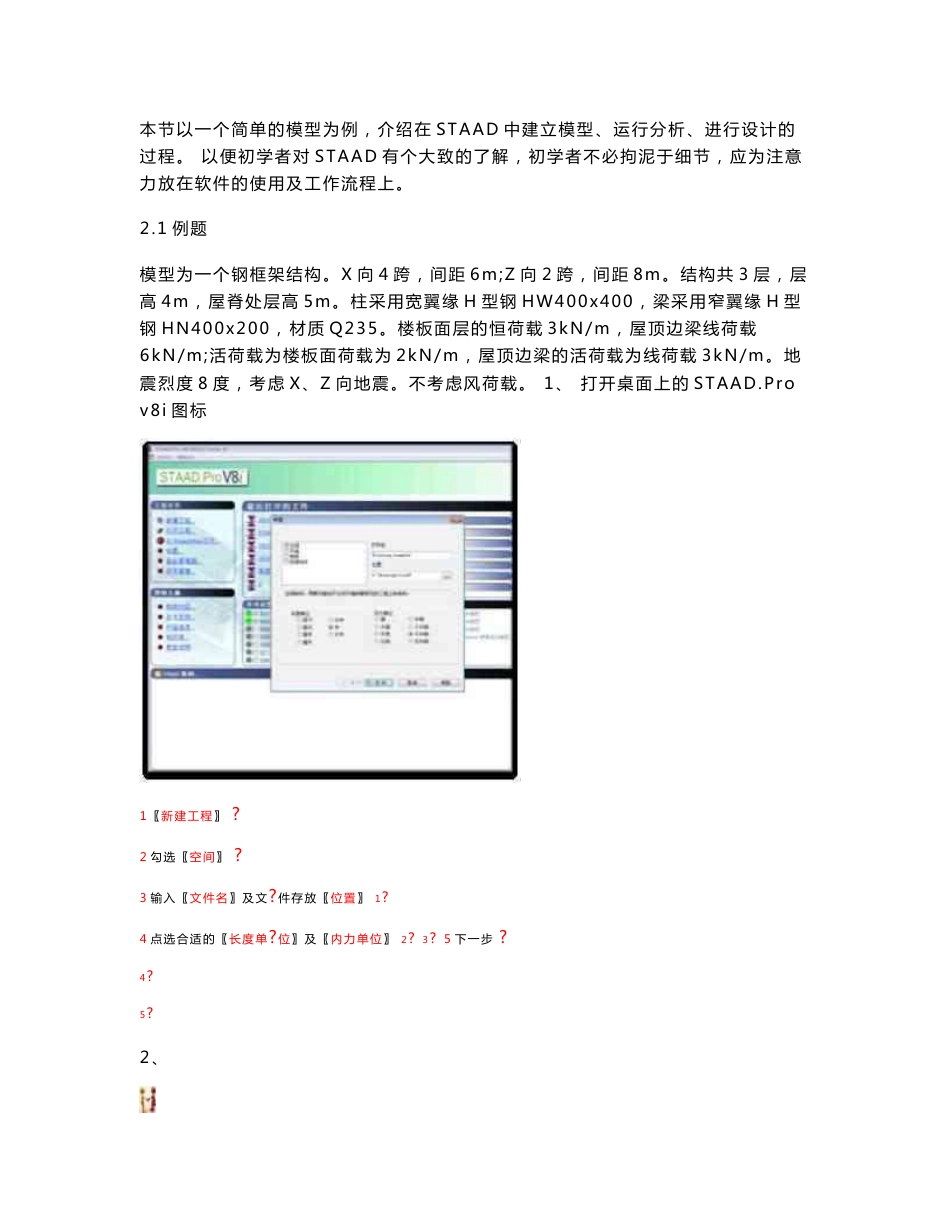 STAAD基础培训资料（艾三维BIM）_第2页