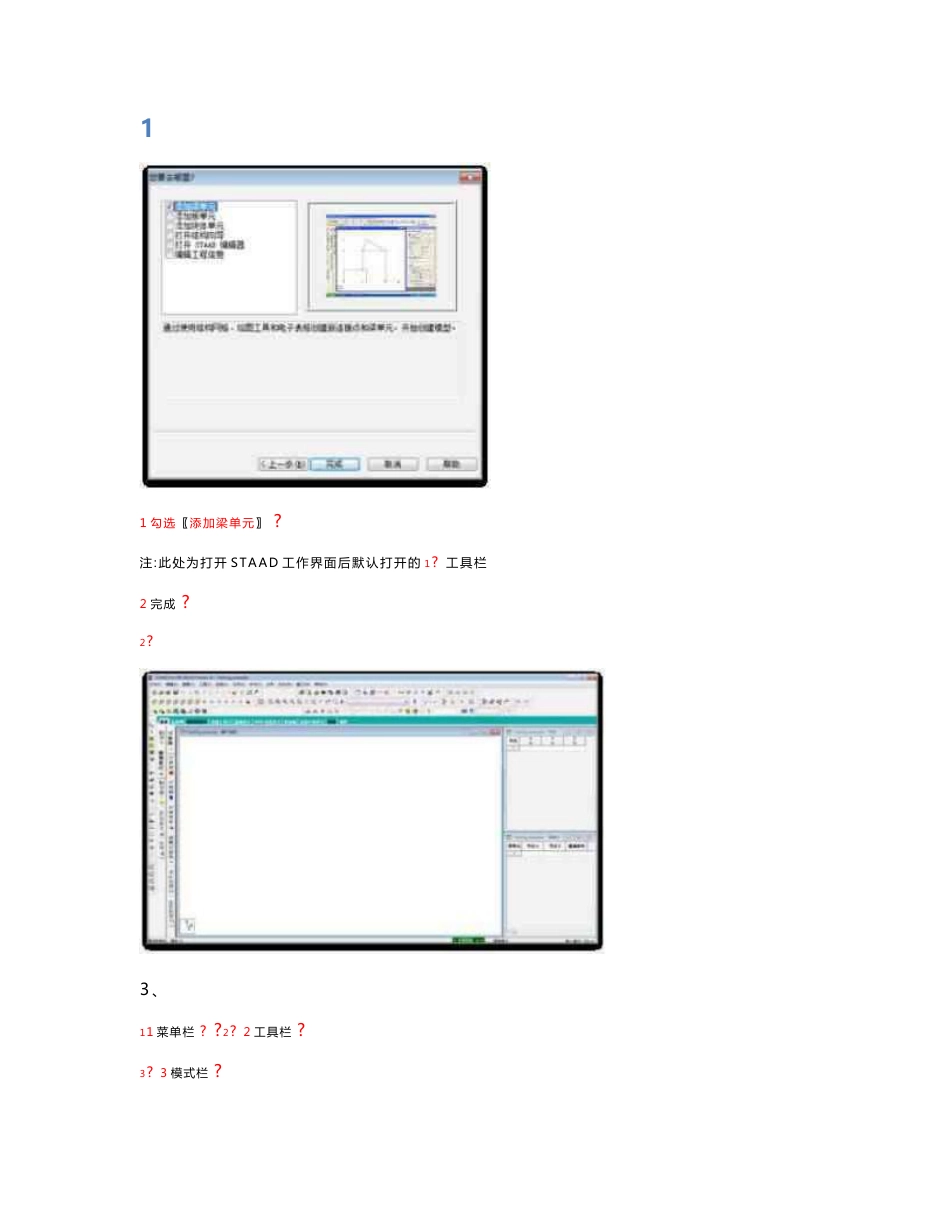 STAAD基础培训资料（艾三维BIM）_第3页