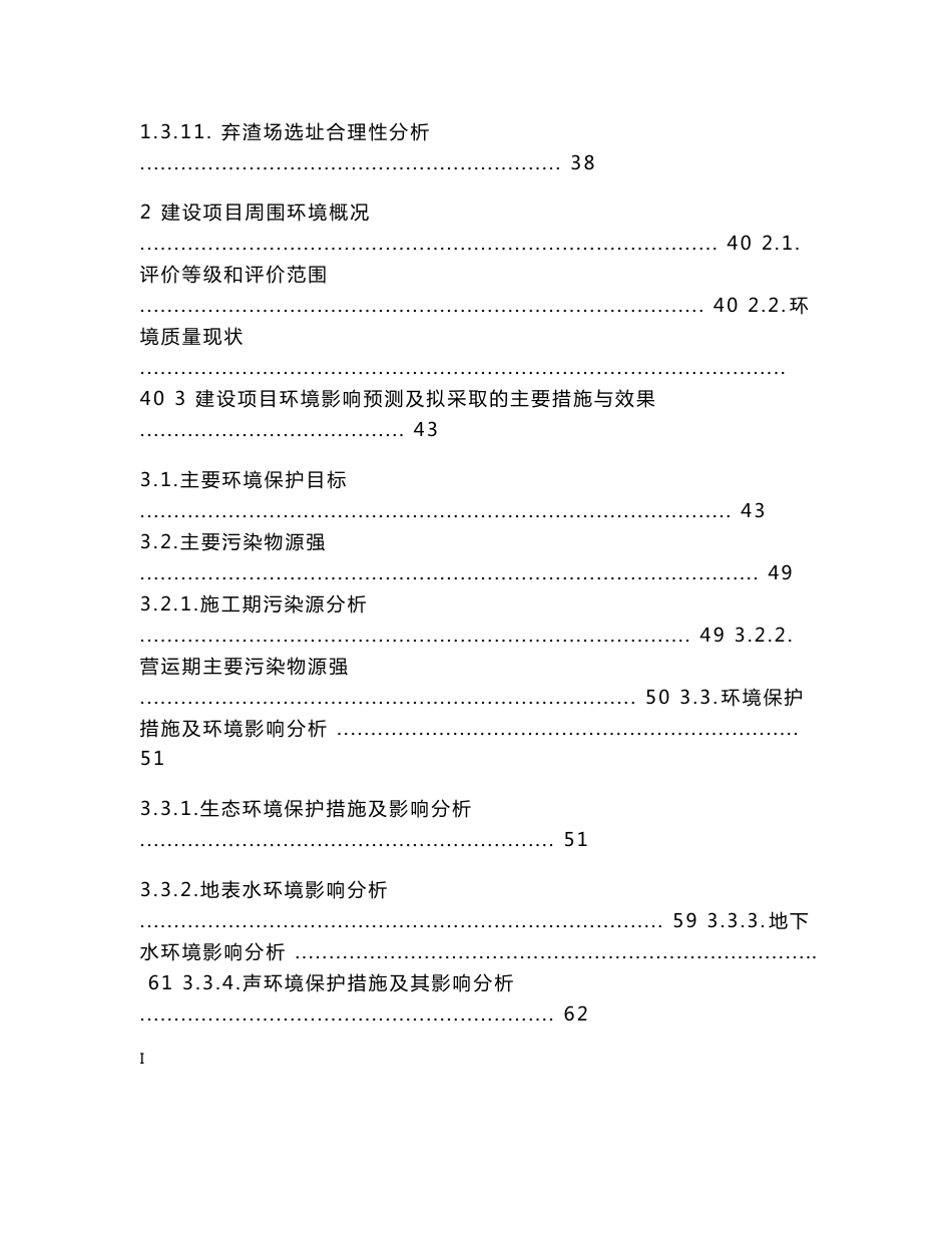 郴州市东江引水（30×104 m3d）工程环境影响报告书_第3页