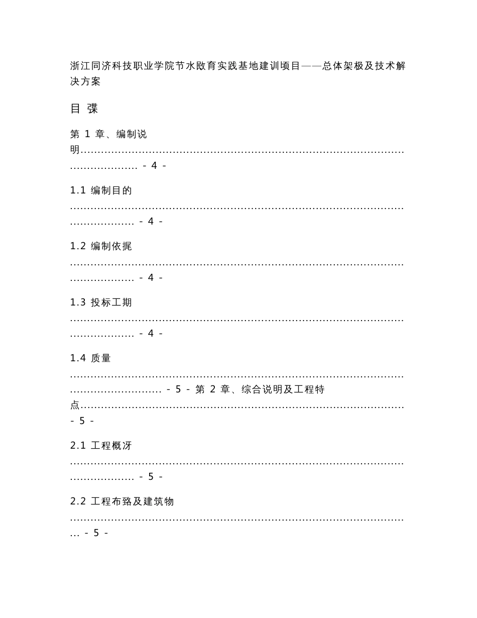 总体架构及技术解决方案_第1页