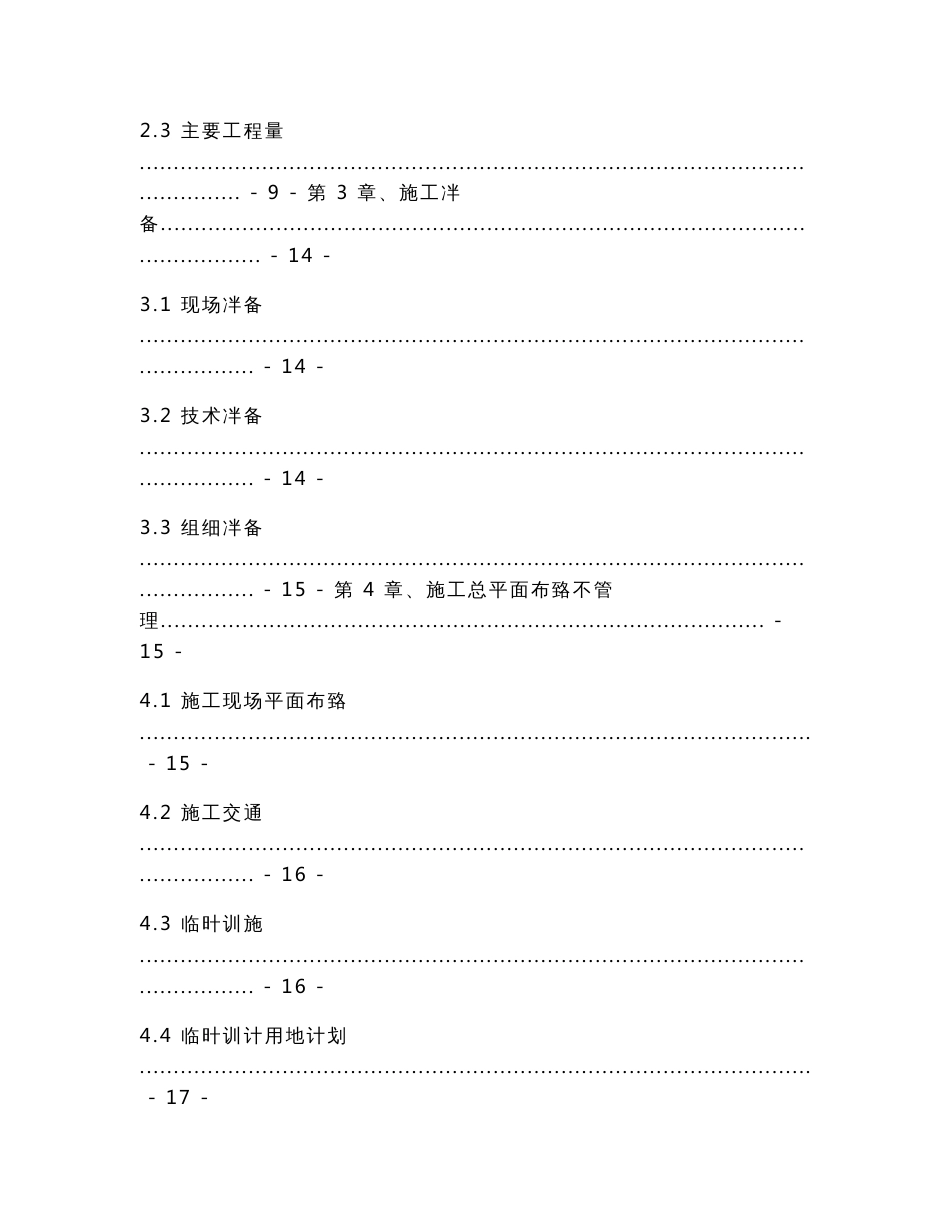 总体架构及技术解决方案_第2页