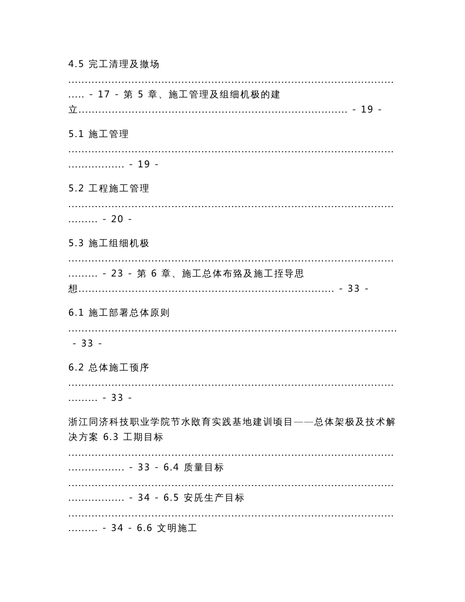 总体架构及技术解决方案_第3页