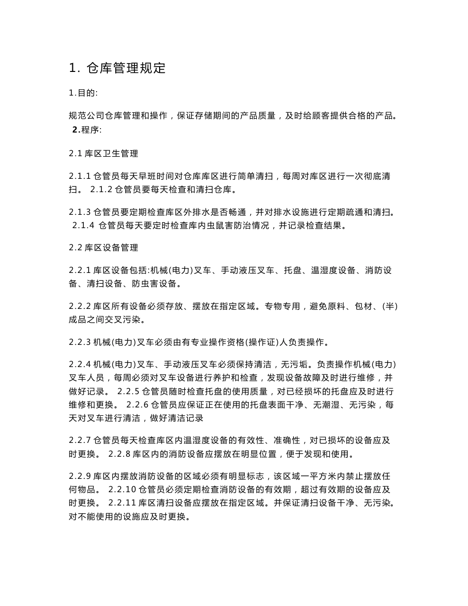 7、仓储物流管理规范_第2页
