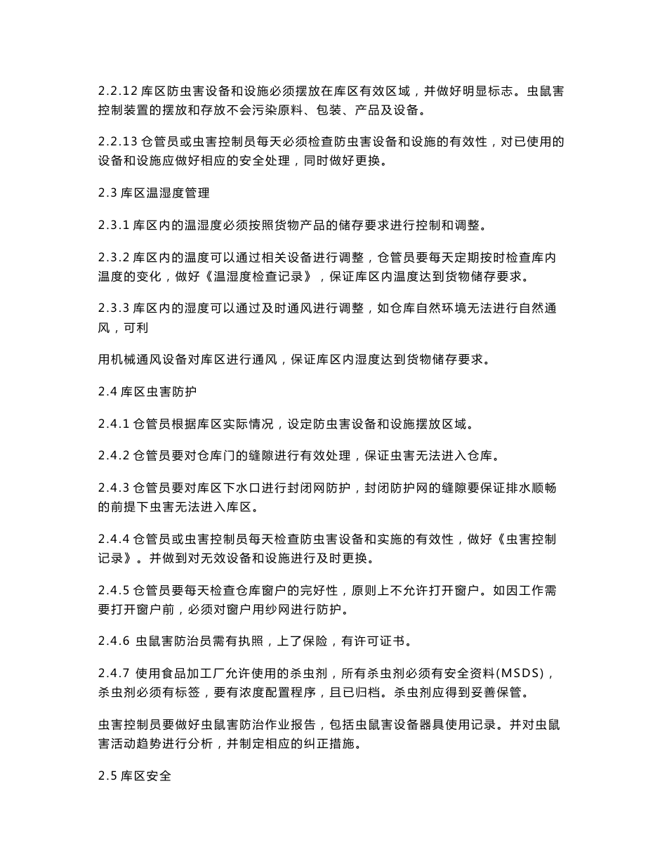 7、仓储物流管理规范_第3页