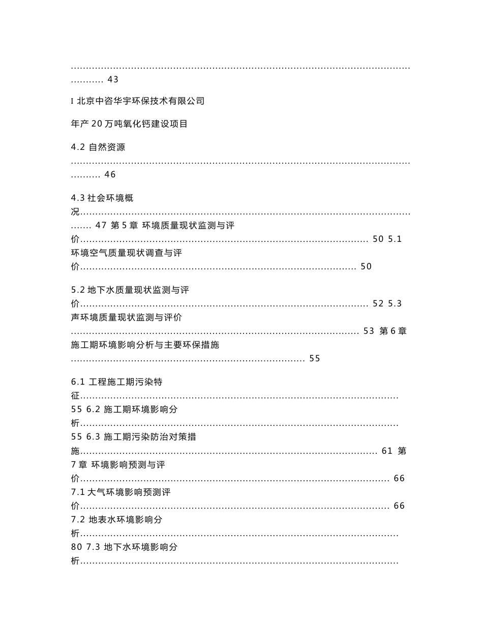 环评报告模版年产20万吨氧化钙建设项目铜川市印台区陈炉镇关咀村铜川市印台区玉华料石加工厂环境影响评价报告全本_第3页