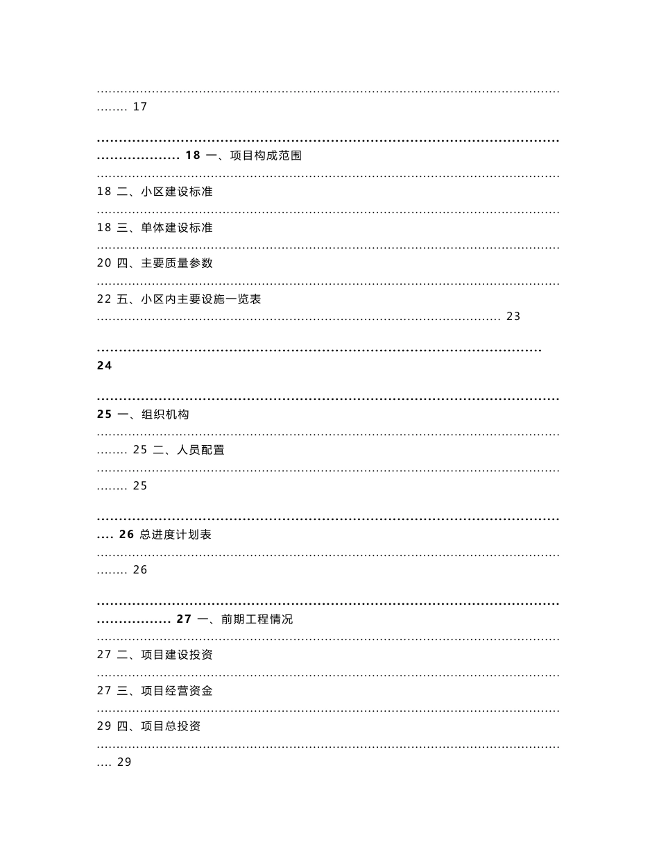 房地产开发项目可行性研究报告_第2页