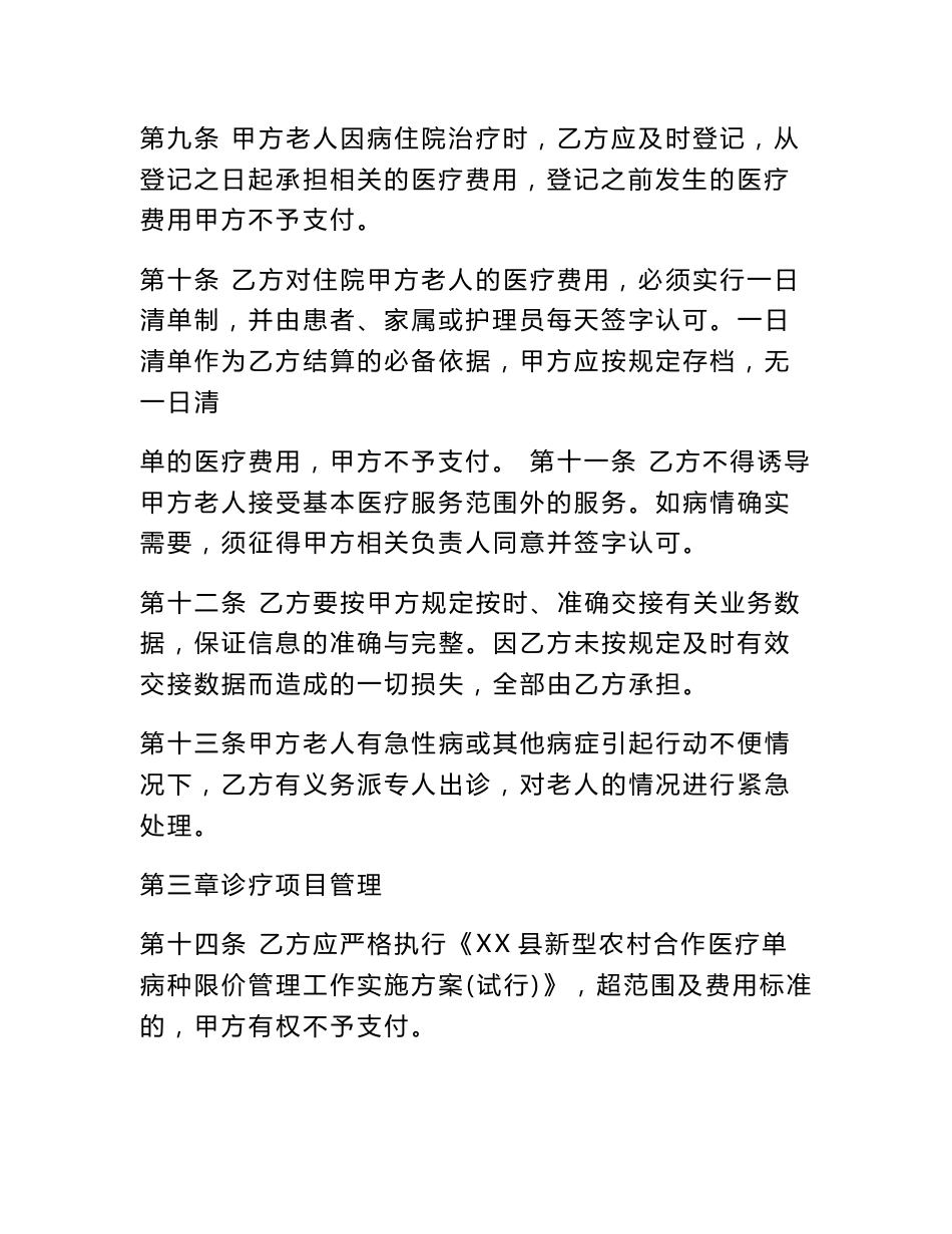 医院服务合同范本_第3页