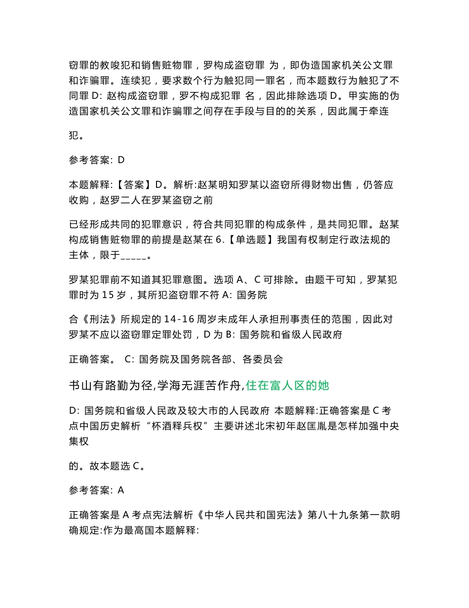 2022年11月北京经济技术开发区管理委员会专业雇员公开招聘112人考试参考题库答案详解析_第3页