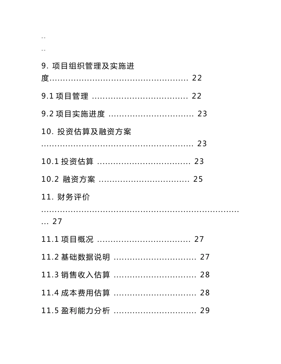 年利用20万吨畜禽粪便生产有机肥项目可行性研究报告_第3页