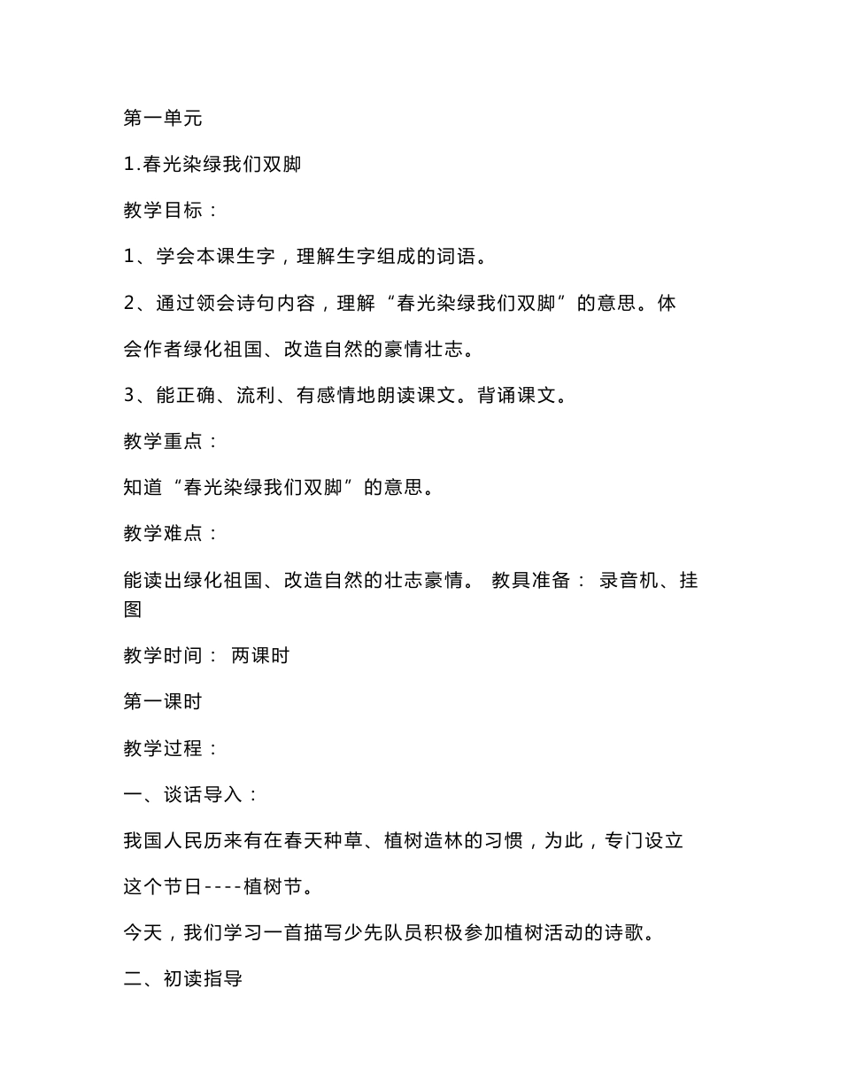 苏教版五年级下册语文教案_第1页