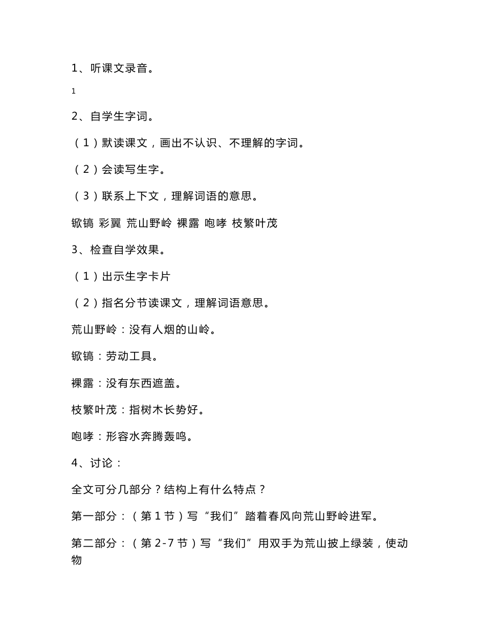 苏教版五年级下册语文教案_第2页