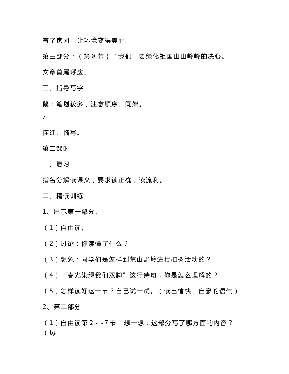 苏教版五年级下册语文教案_第3页