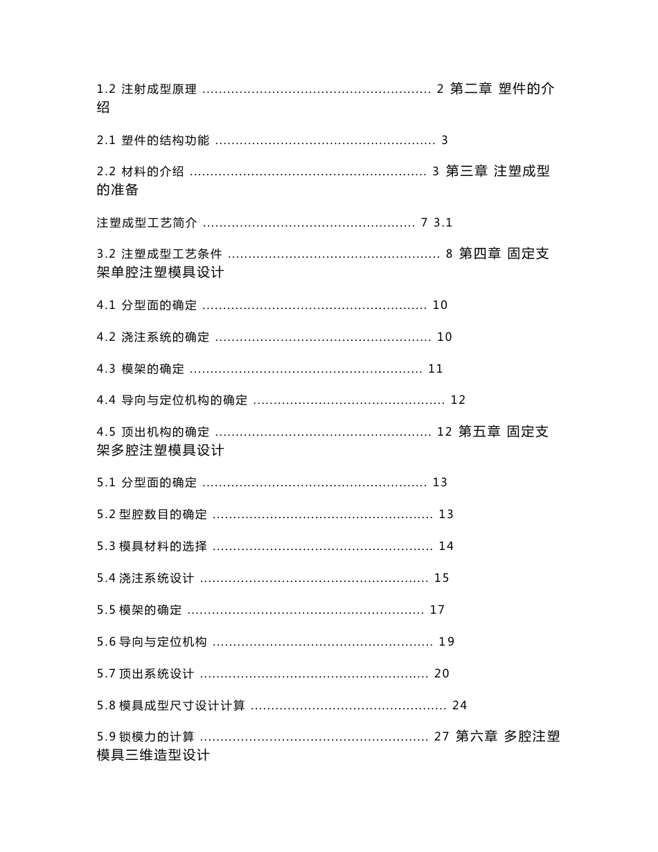 固定支架注塑模具设计  毕业论文_第3页