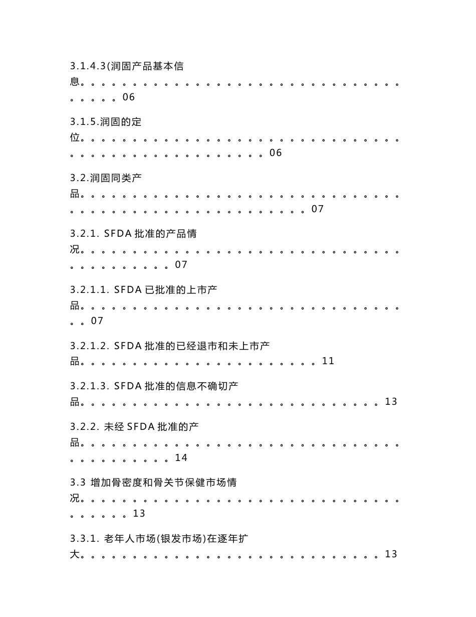 骨关节产品市场分析_第2页