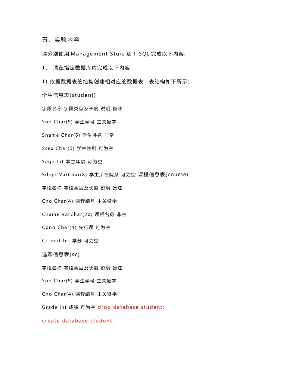 数据库原理实验报告_第1页