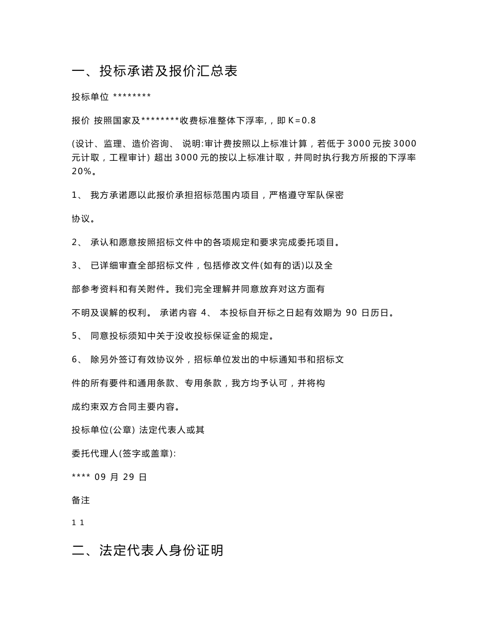 审计投标文件(包含不可用工程量来计价的临时用工价格确定程序)_第3页