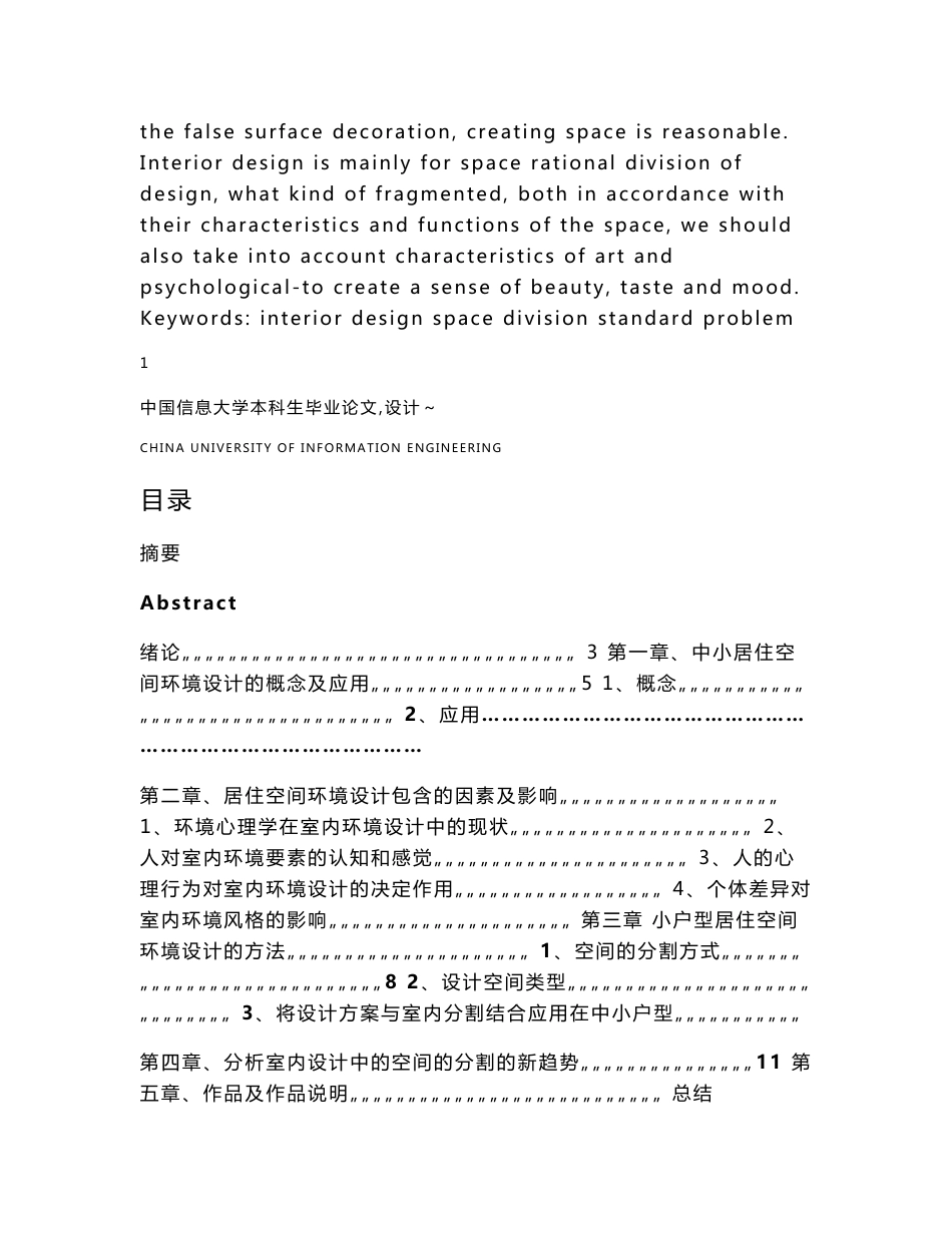 中小户型空间设计论文--室内设计毕业论文_第2页