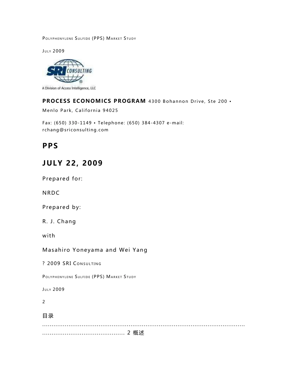 新材料PPS的咨询公司市场分析材料_第1页