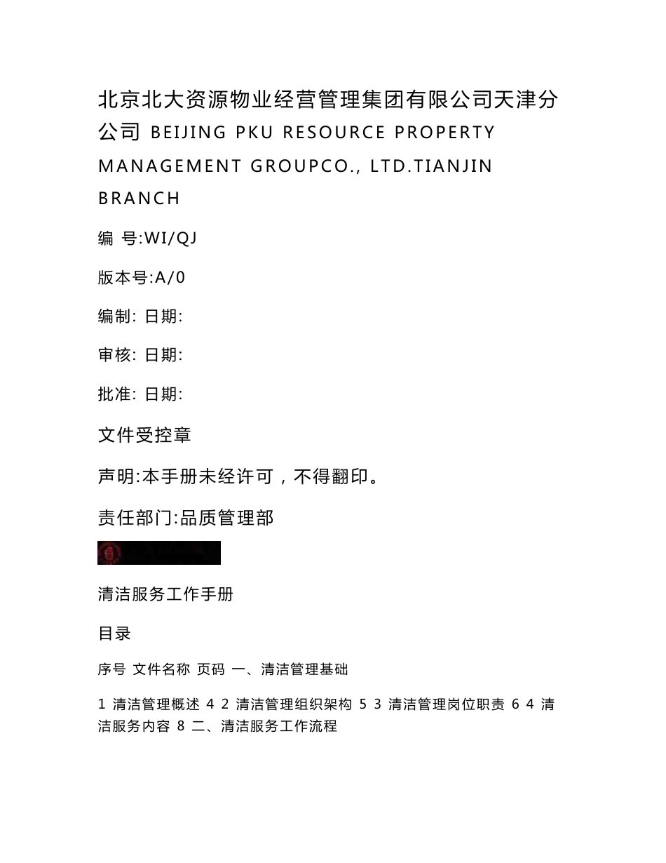 清洁服务工作手册_第1页