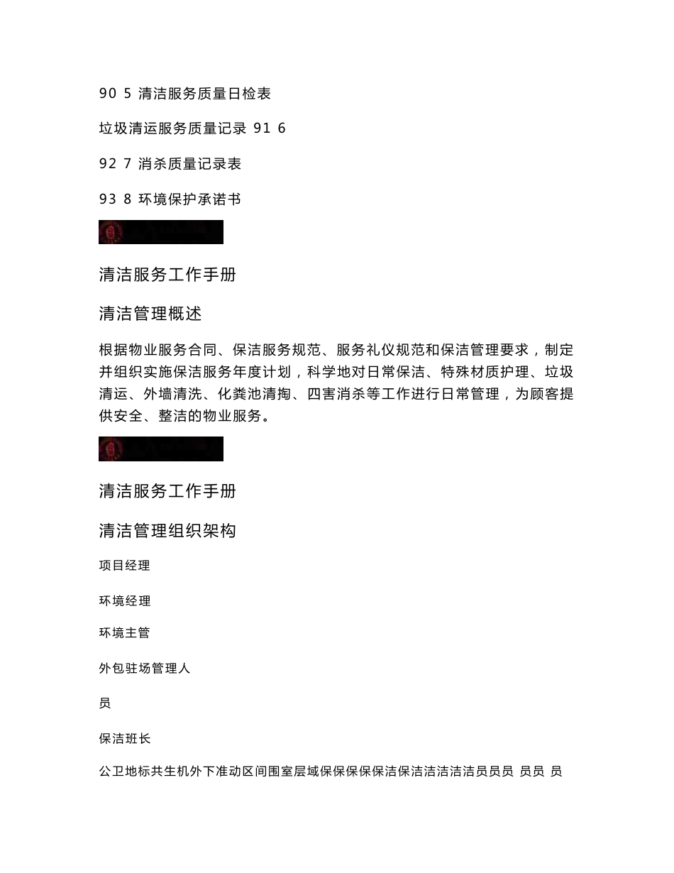 清洁服务工作手册_第3页