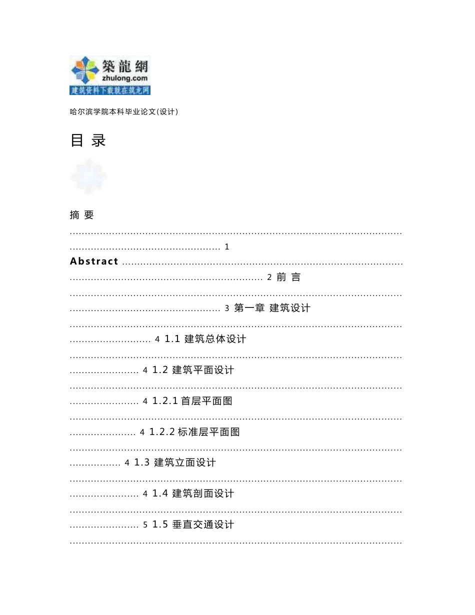 高层框架剪力墙结构办公楼毕业设计计算书_第1页