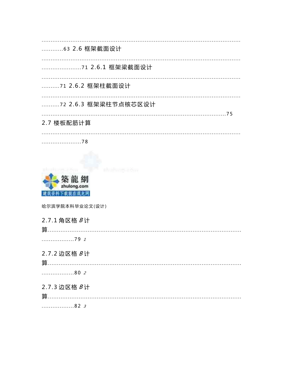 高层框架剪力墙结构办公楼毕业设计计算书_第3页