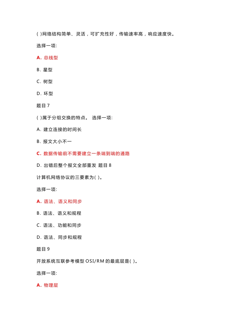 最新国家开放大学电大《网络实用技术基础》网络核心课形考网考作业及答案_第3页