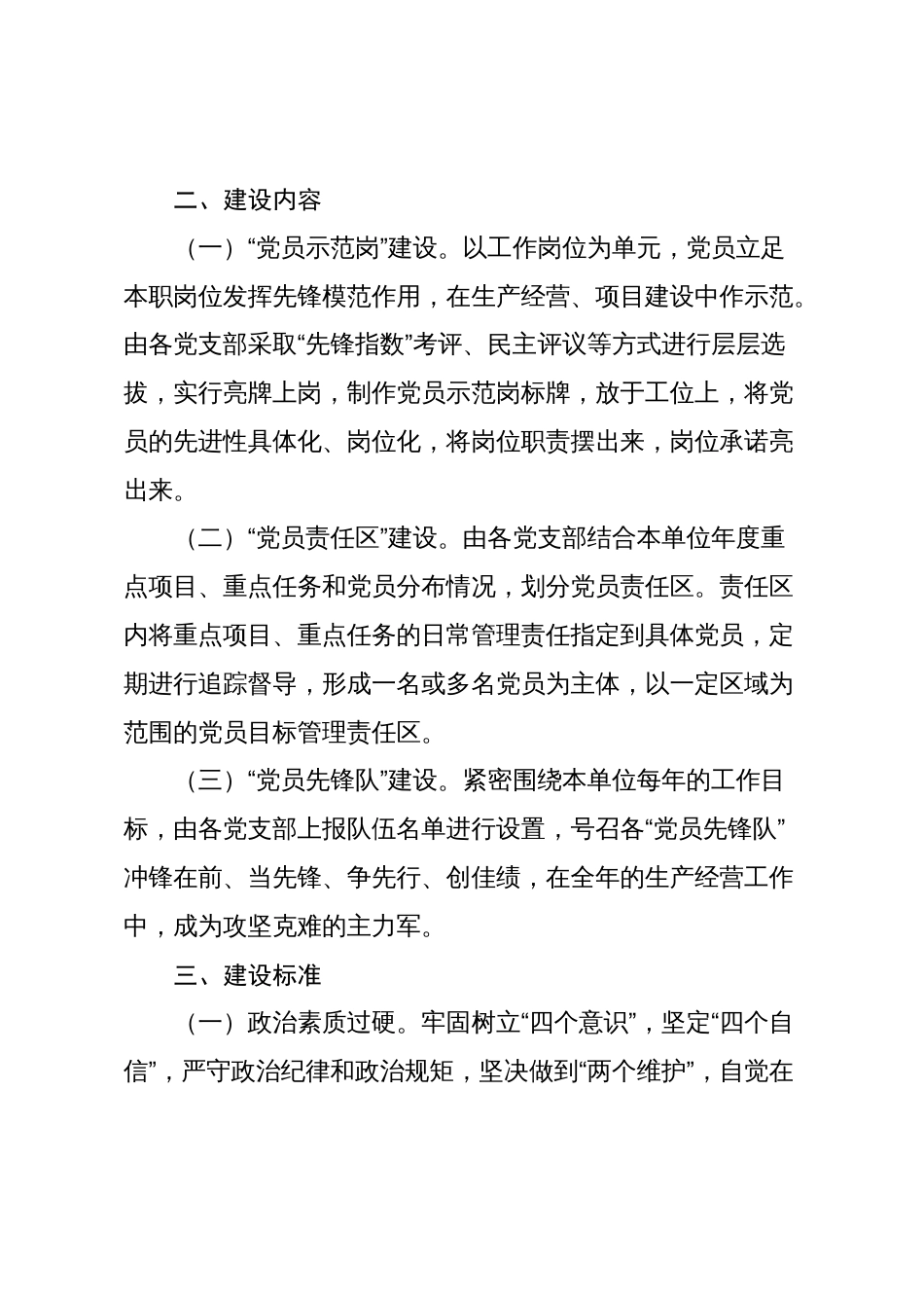 2篇国企公司2024年度“党员示范岗、党员责任区、党员先锋队”建设活动实施方案_第2页