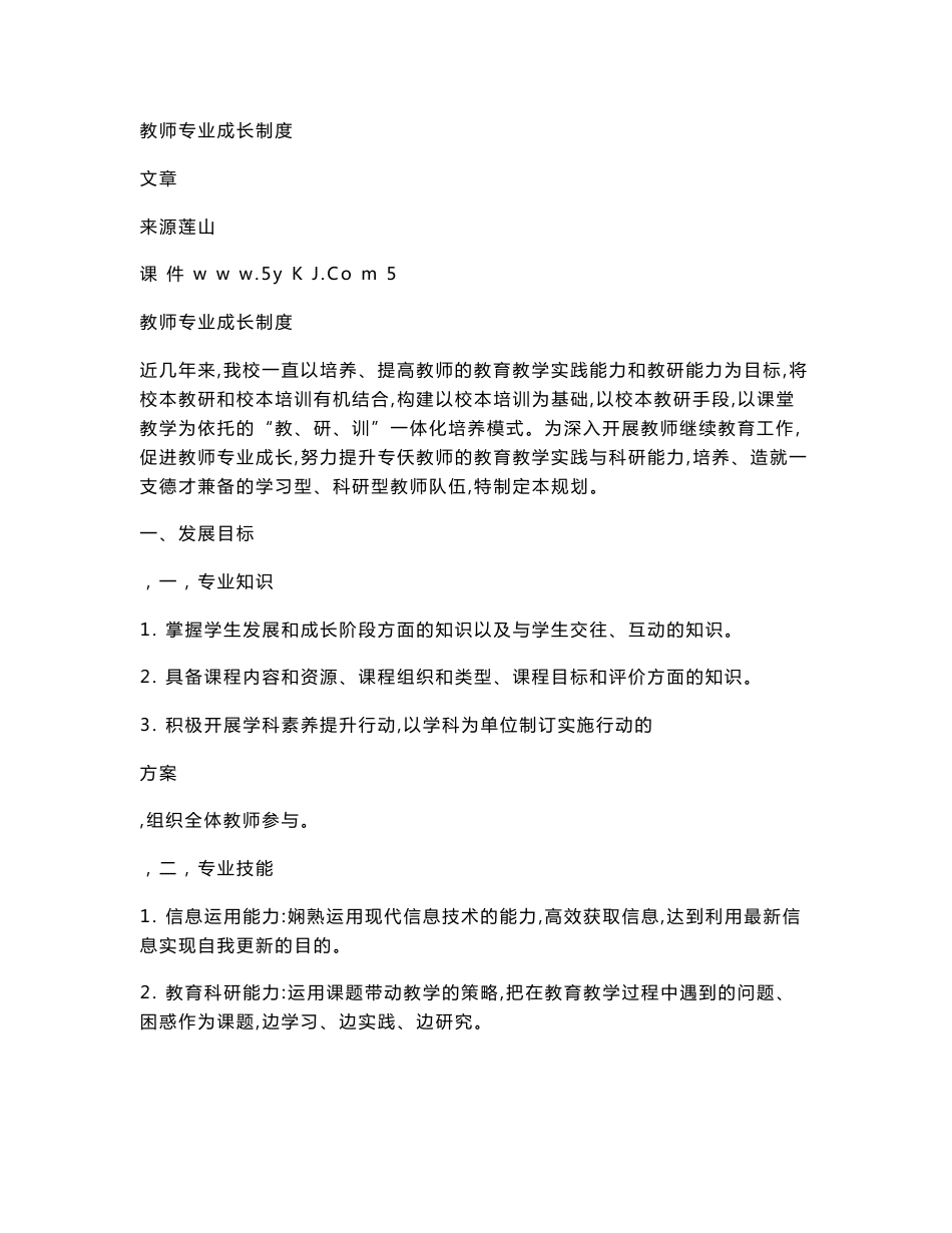 教师专业成长制度_第1页