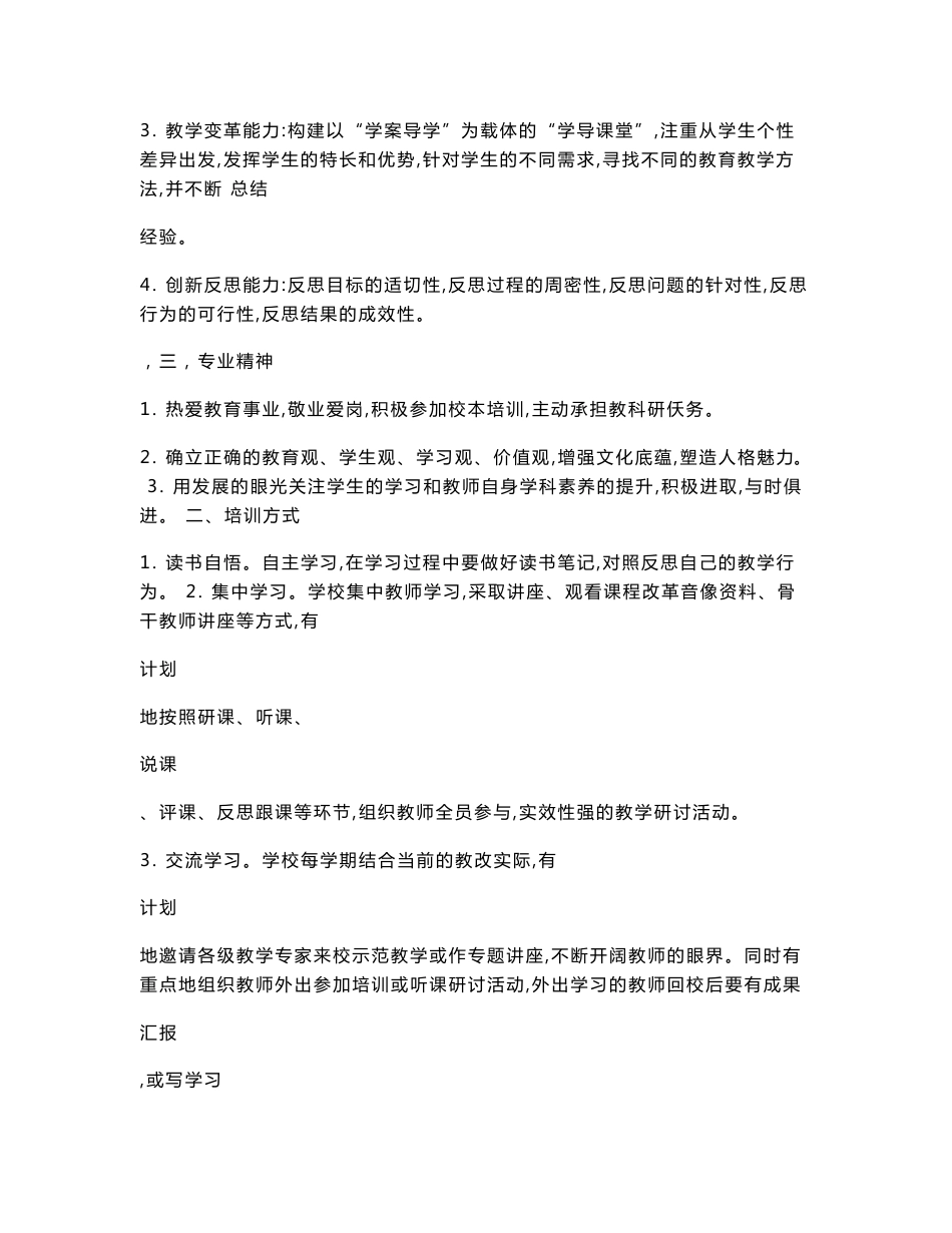 教师专业成长制度_第2页