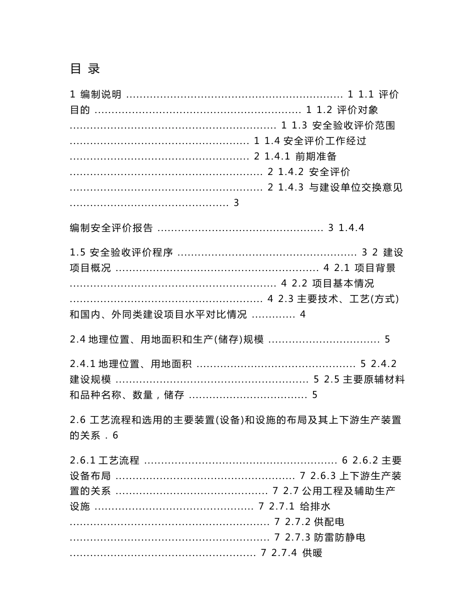 某某加油站验收安全评价报告_第3页