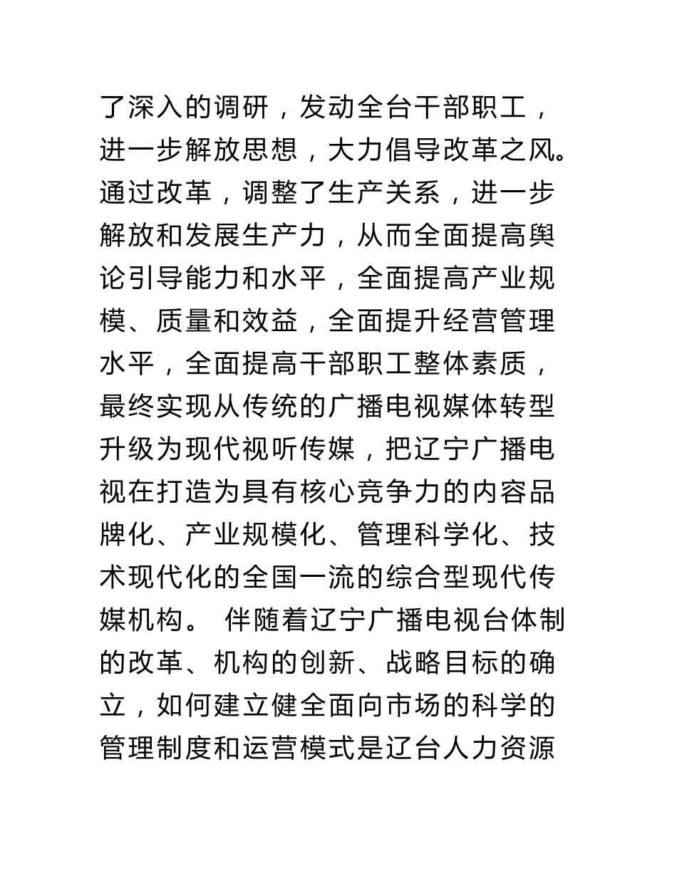 辽宁广播电视台绩效管理经验交流_第3页