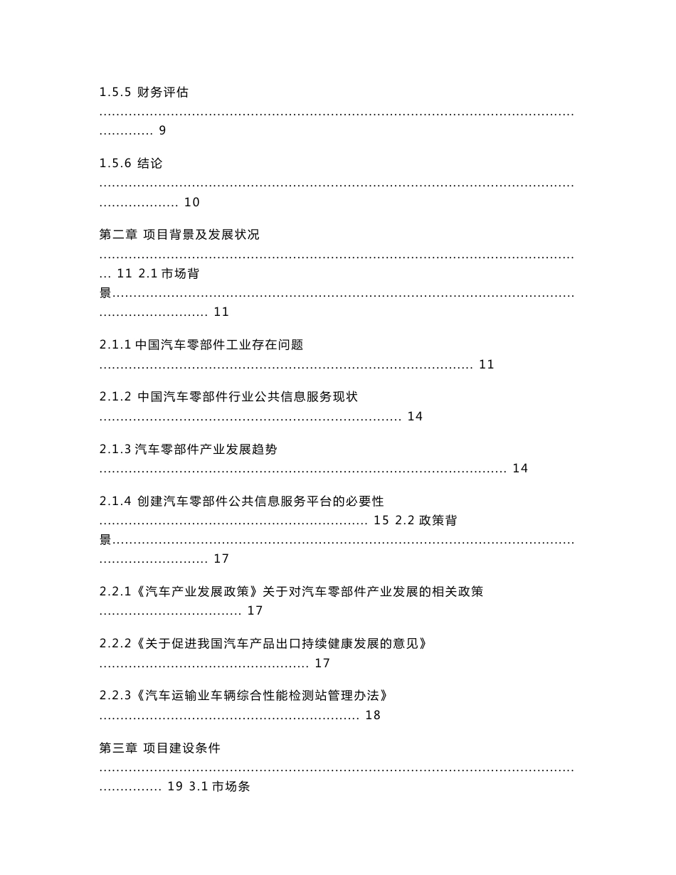 关于创建某某汽车零部件公共服务平台的可行性研究报告_第3页