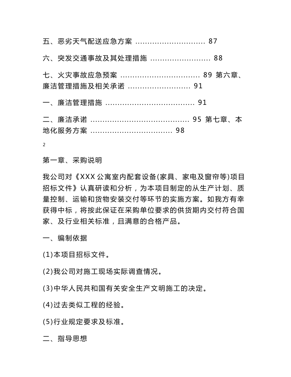 家具、家电及窗帘等项目供货服务方案_第3页