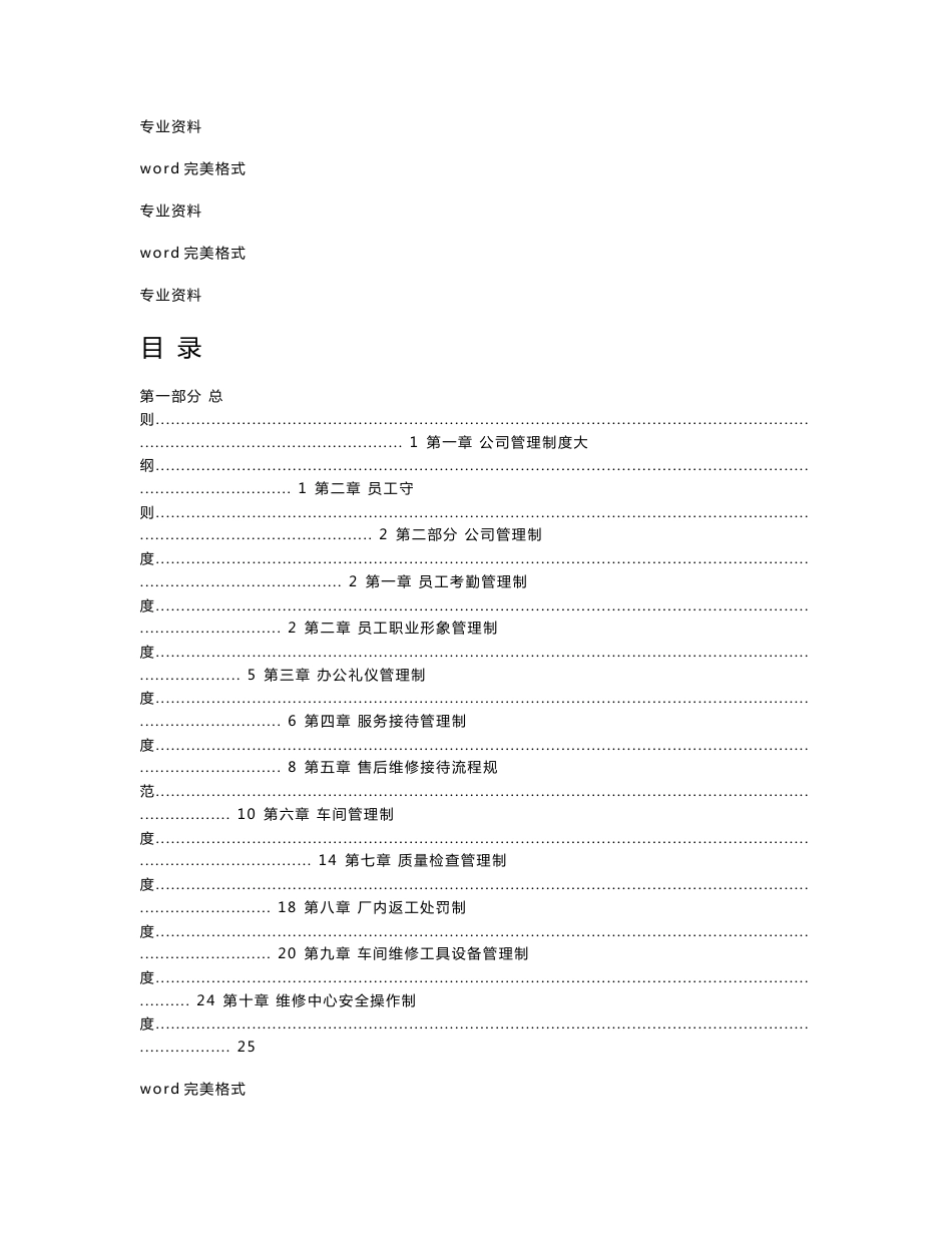 汽车销售服务有限公司管理制度（大全)_第1页