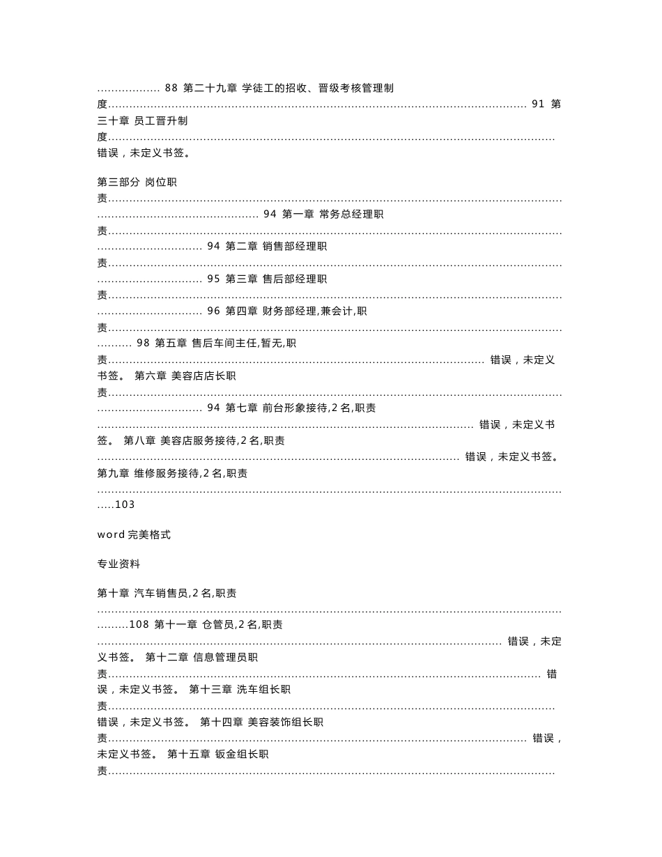 汽车销售服务有限公司管理制度（大全)_第3页