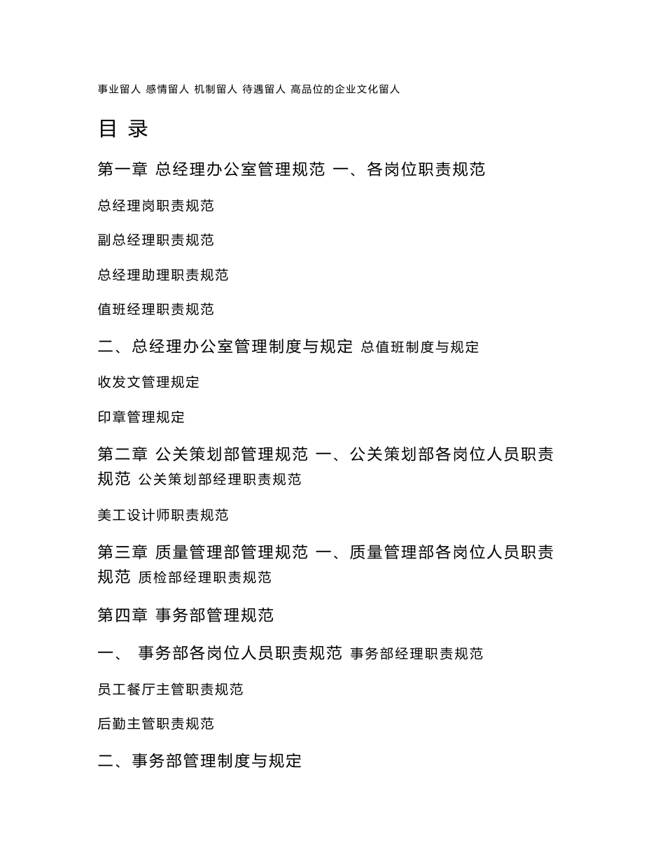 大庆曼哈维大酒店夏威夷温泉SPA会所洗浴部《洗浴管理及培训资料》_第1页