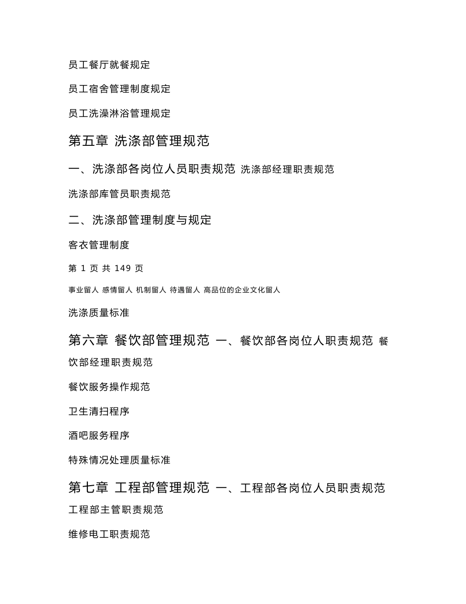 大庆曼哈维大酒店夏威夷温泉SPA会所洗浴部《洗浴管理及培训资料》_第2页