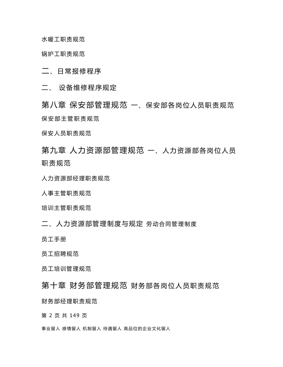 大庆曼哈维大酒店夏威夷温泉SPA会所洗浴部《洗浴管理及培训资料》_第3页
