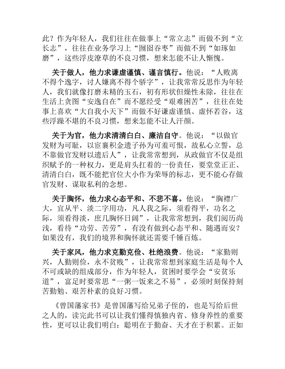 读《曾国藩家书》有感（心得体会）_第2页