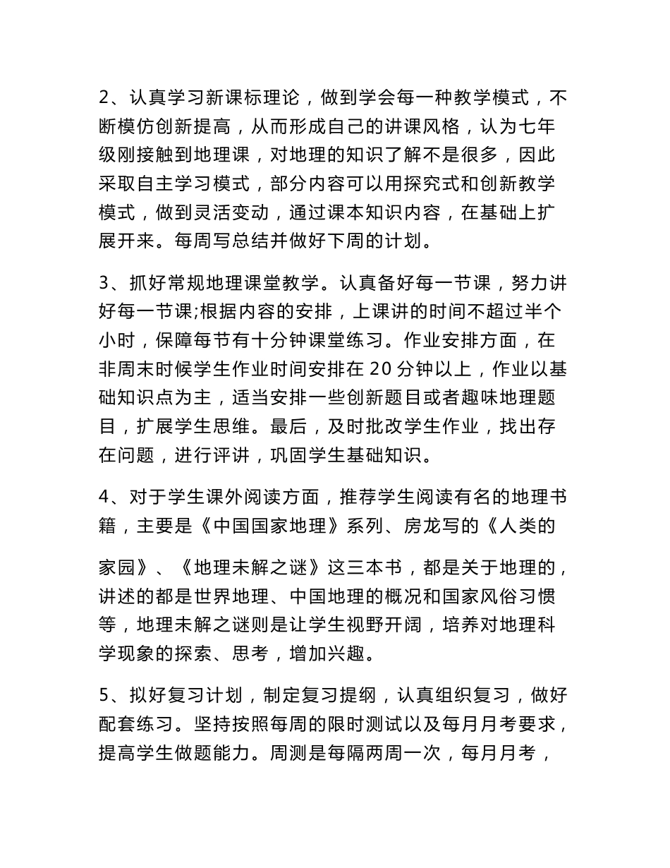 教师专业技术工作评述总结_第2页