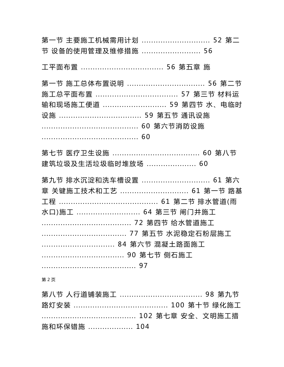 园林景观工程、绿化喷灌给排水工程、道路工程、照明工程施工组织设计_第2页